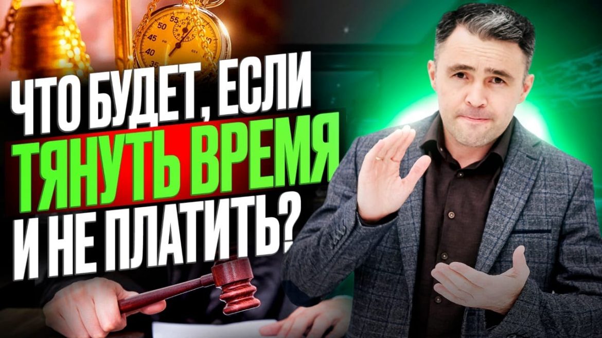 Что произойдет, если не выплачивать кредит?