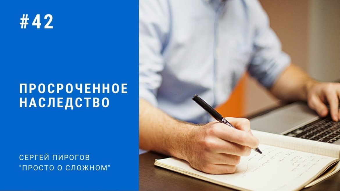 Что произойдет с имуществом, если не подать на наследство в течение 6 месяцев?