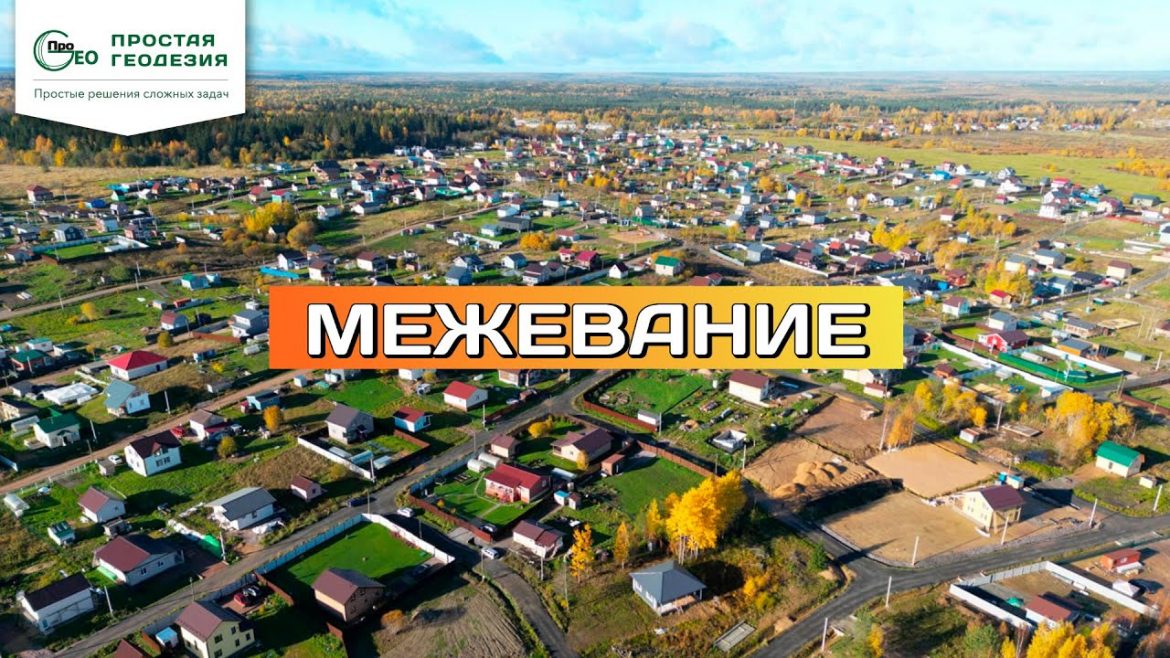 Где заказать межевой план земельного участка?