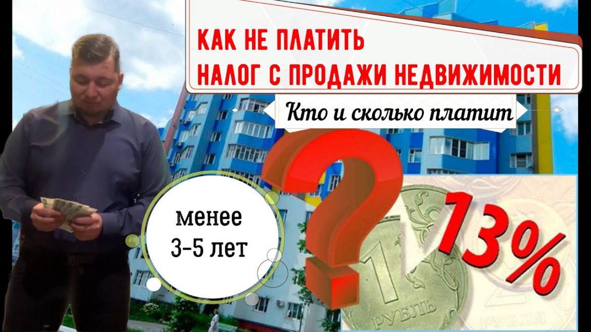 Как избежать налога при продаже квартиры, владение которой менее 3 лет