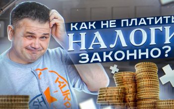 Способы ухода от уплаты налога при продаже недвижимости