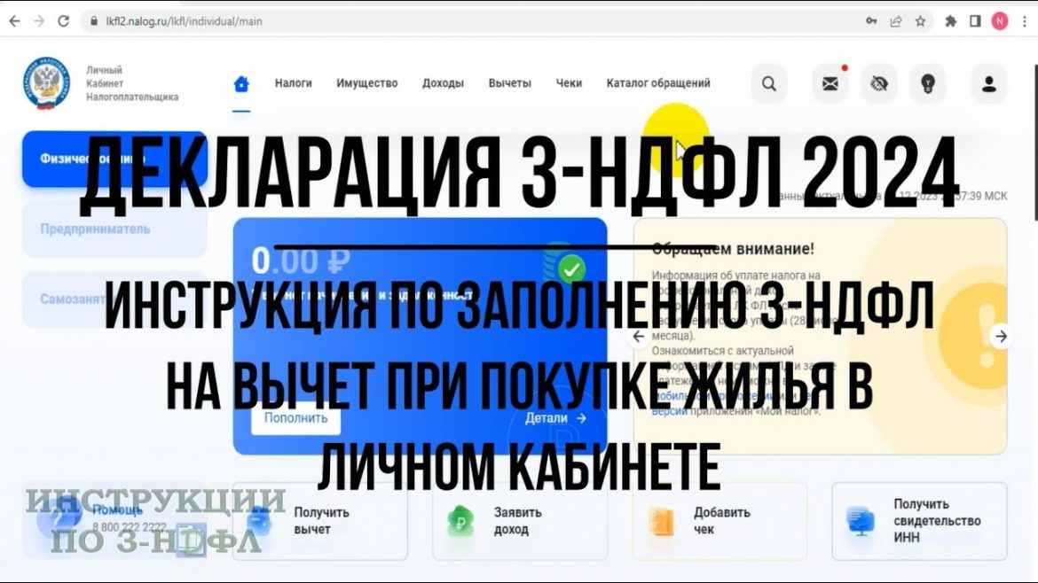 Подача налоговой декларации 3-НДФЛ через Госуслуги для налогового вычета — пошаговая инструкция