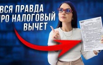 Как оформить налоговый вычет через налоговую