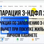 Какие документы нужны для подачи на налоговый вычет