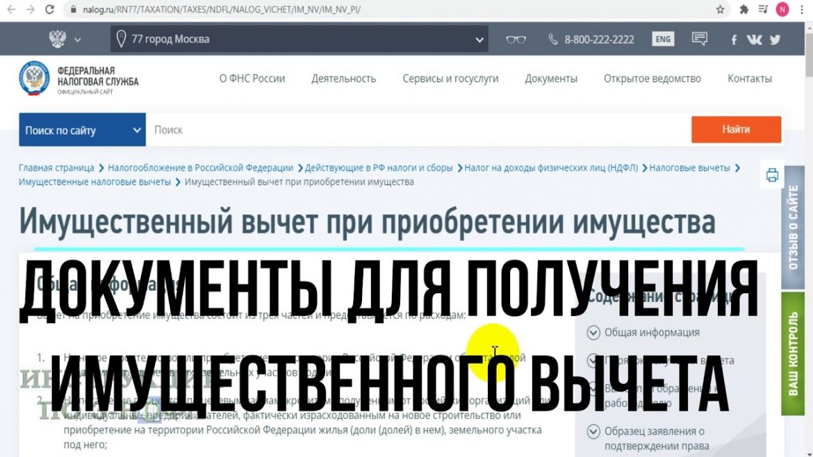 Какие документы нужны для налогового вычета с ипотеки