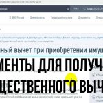 Какие документы нужны для налогового вычета с ипотеки