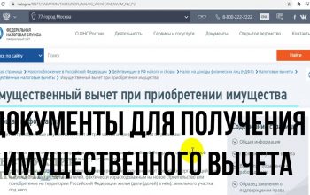 Какие документы нужны для налогового вычета с ипотеки