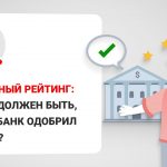 Какой кредитный рейтинг нужен для успешного получения ипотеки