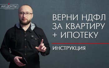 Как определяется время начисления налогового вычета