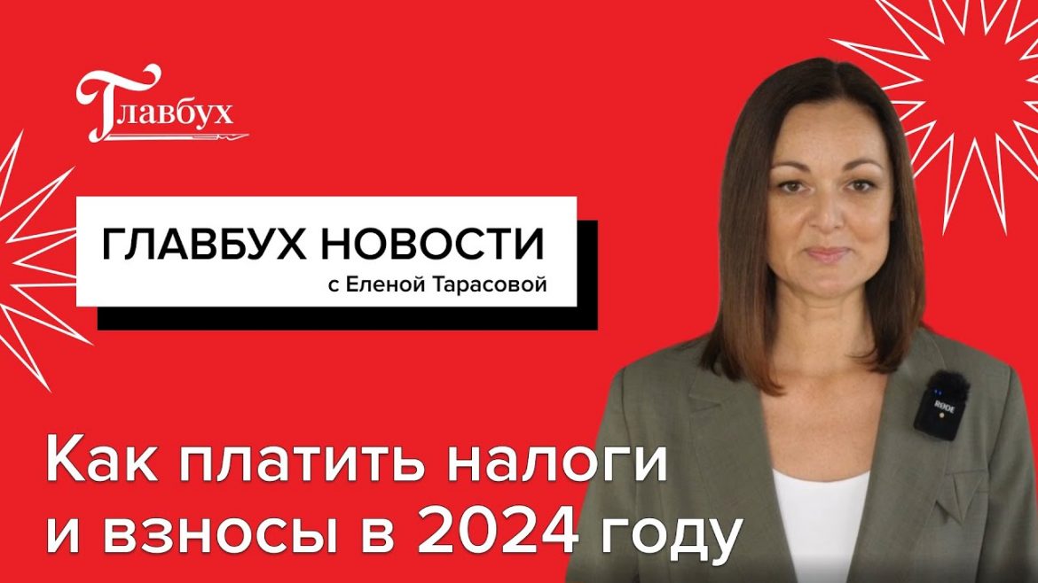 Какие изменения ждут владельцев имущества при начислении налогов в 2024 году?