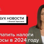 Какие изменения ждут владельцев имущества при начислении налогов в 2024 году?