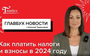 Какие изменения ждут владельцев имущества при начислении налогов в 2024 году?