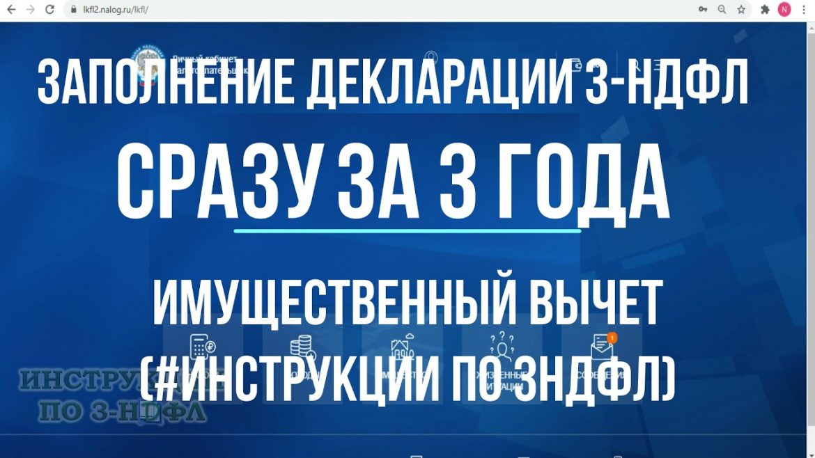 Сколько деклараций нужно заполнить, чтобы вернуть налог за 3 года?